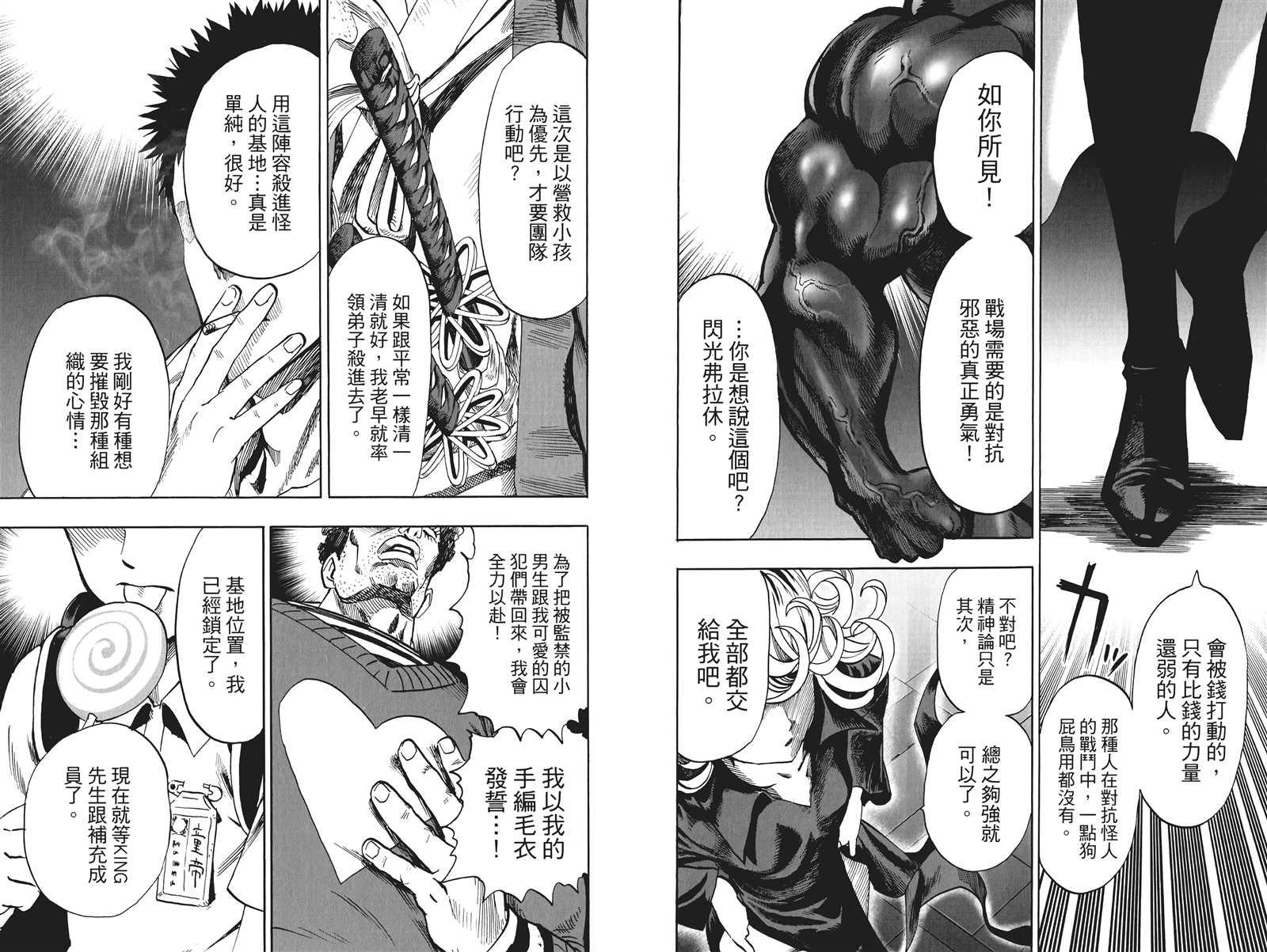 一拳超人韩漫全集-第19卷无删减无遮挡章节图片 