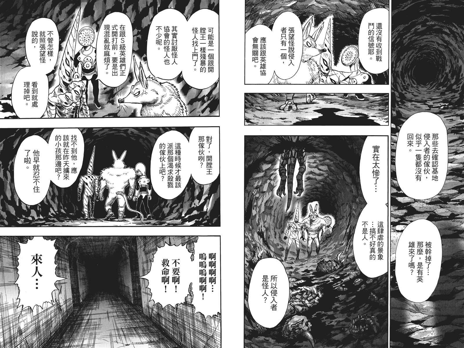 一拳超人韩漫全集-第19卷无删减无遮挡章节图片 