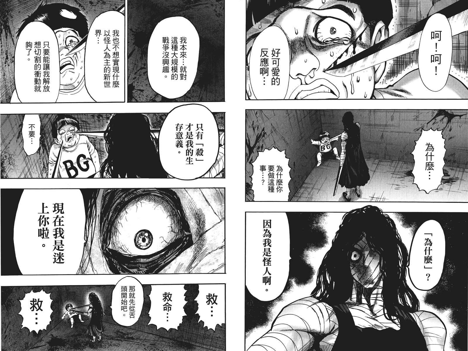 一拳超人韩漫全集-第19卷无删减无遮挡章节图片 