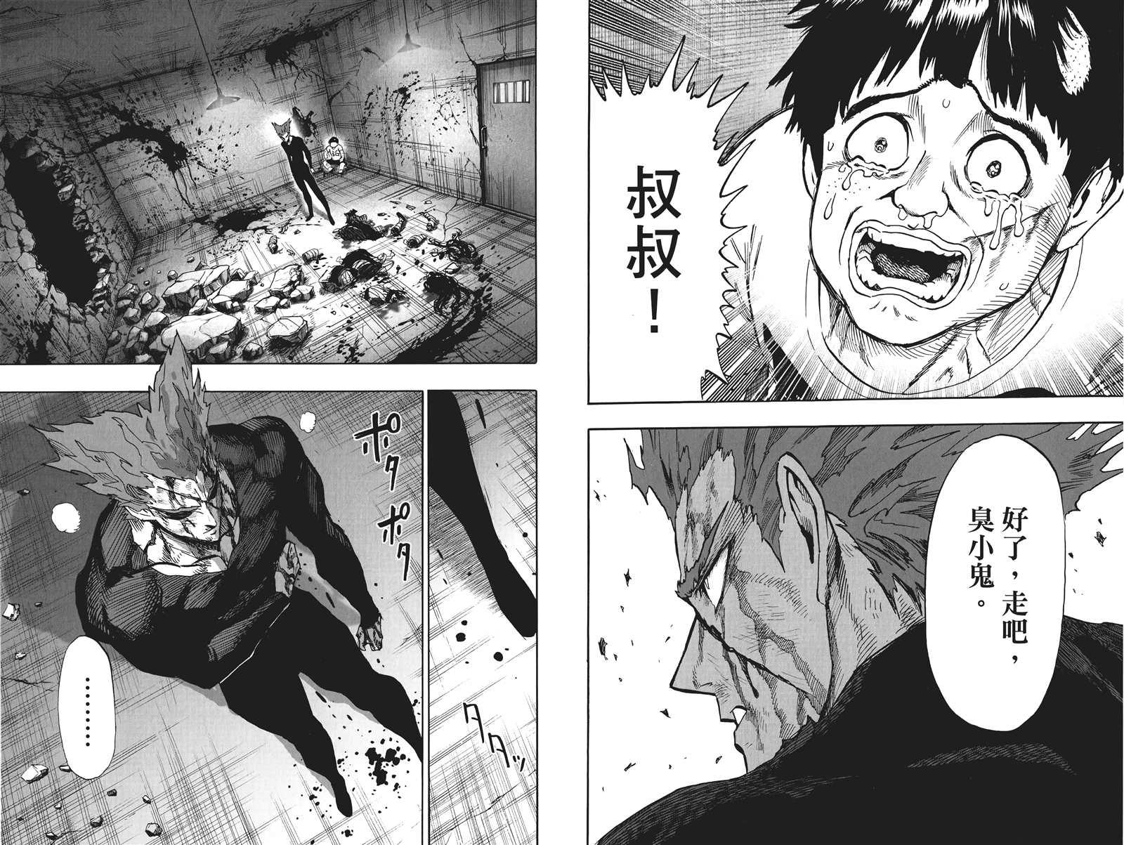 一拳超人韩漫全集-第19卷无删减无遮挡章节图片 