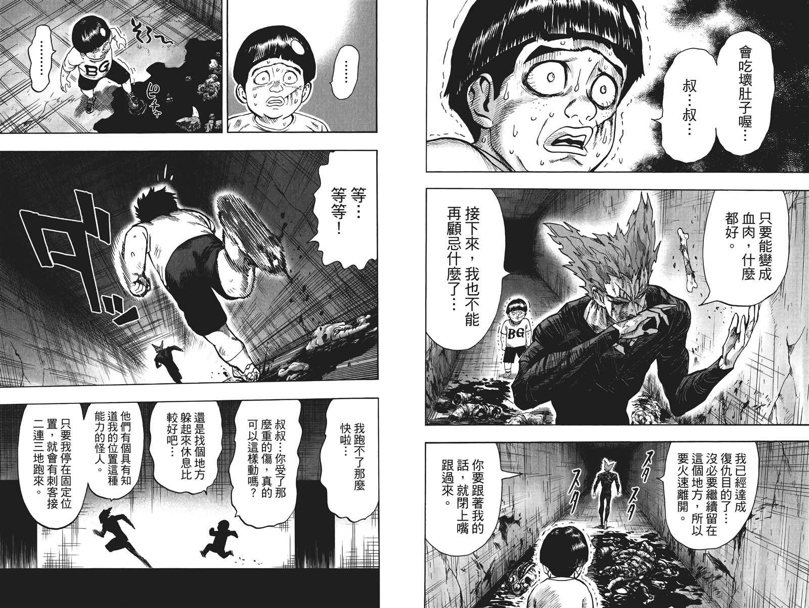一拳超人韩漫全集-第19卷无删减无遮挡章节图片 