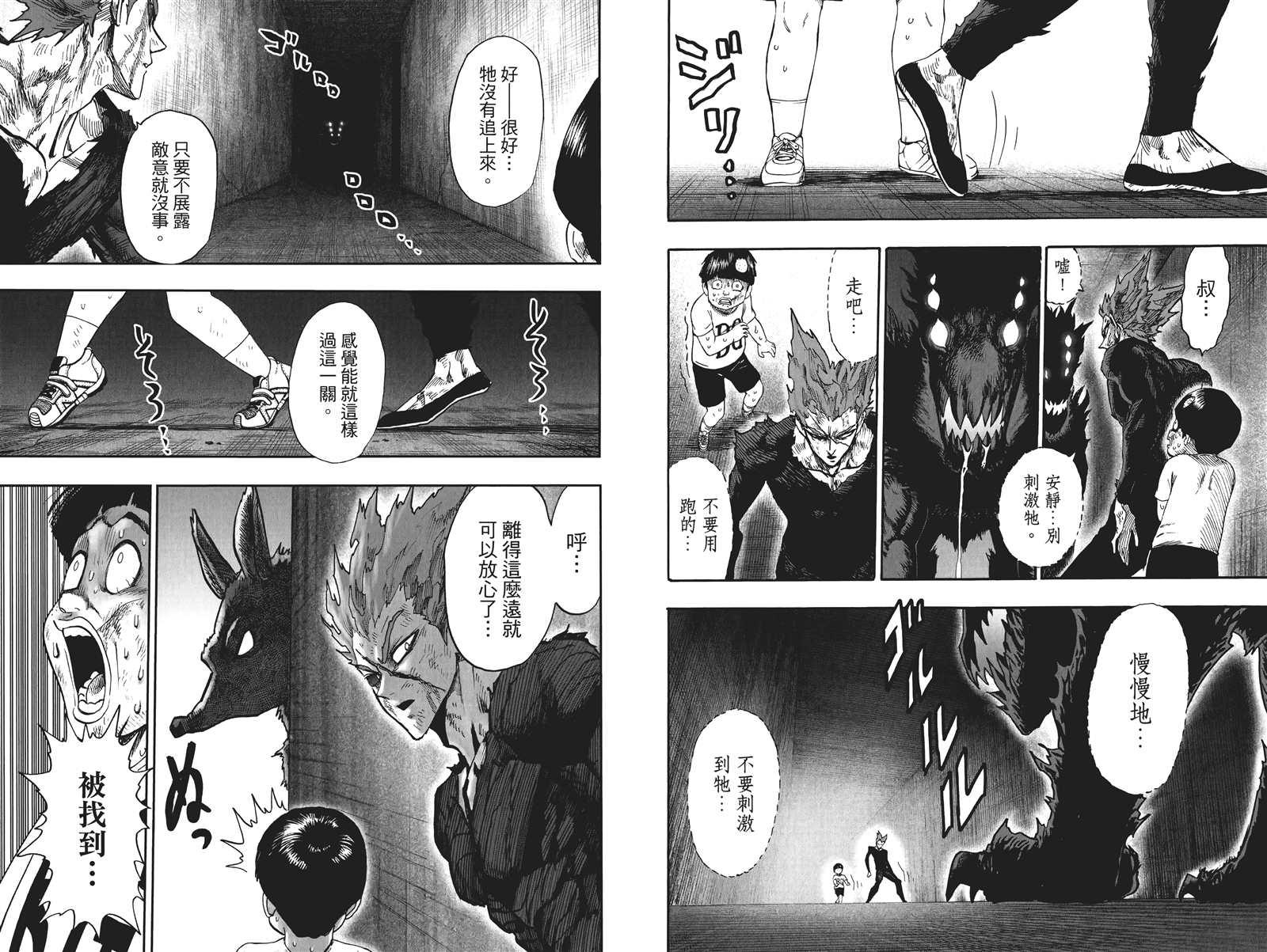 一拳超人韩漫全集-第19卷无删减无遮挡章节图片 