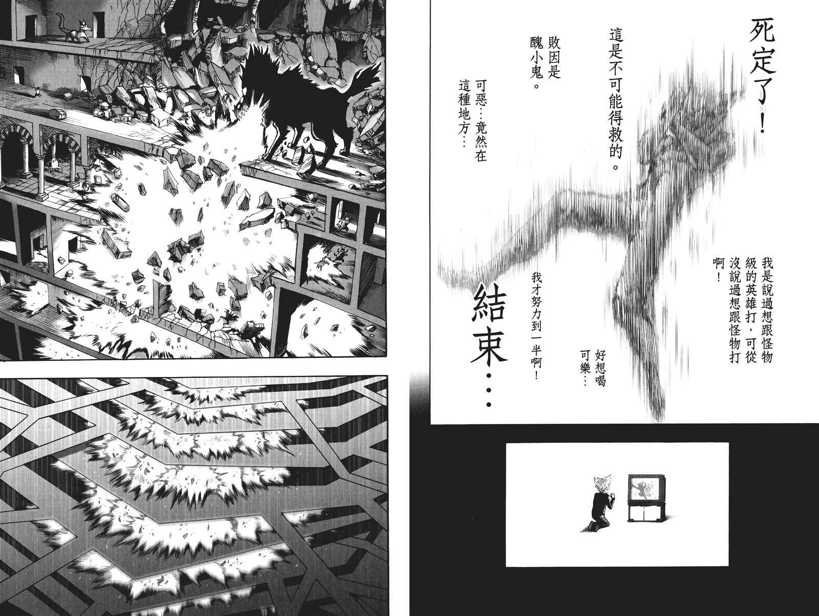 一拳超人韩漫全集-第19卷无删减无遮挡章节图片 