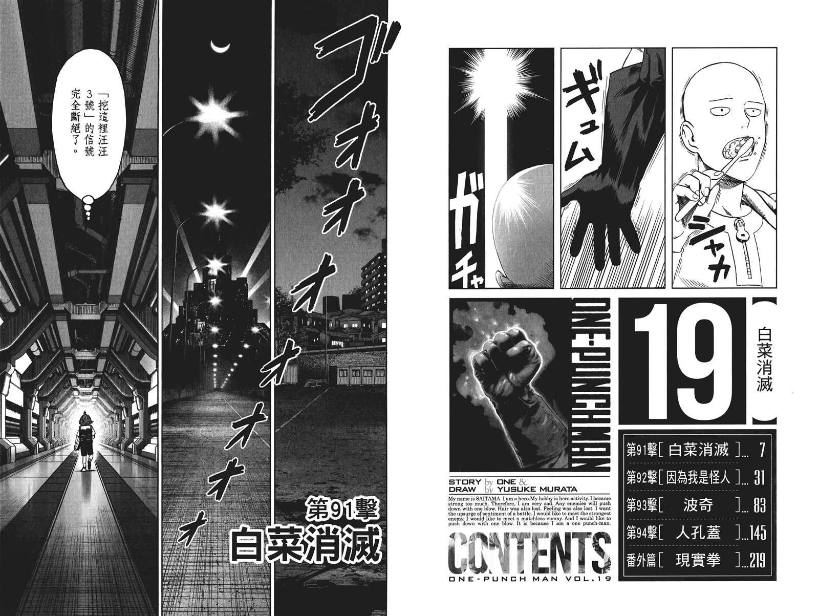 一拳超人韩漫全集-第19卷无删减无遮挡章节图片 