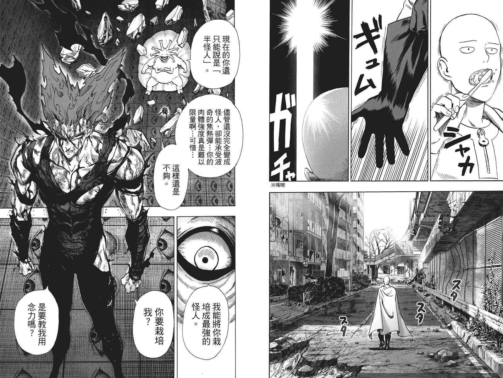 一拳超人韩漫全集-第19卷无删减无遮挡章节图片 
