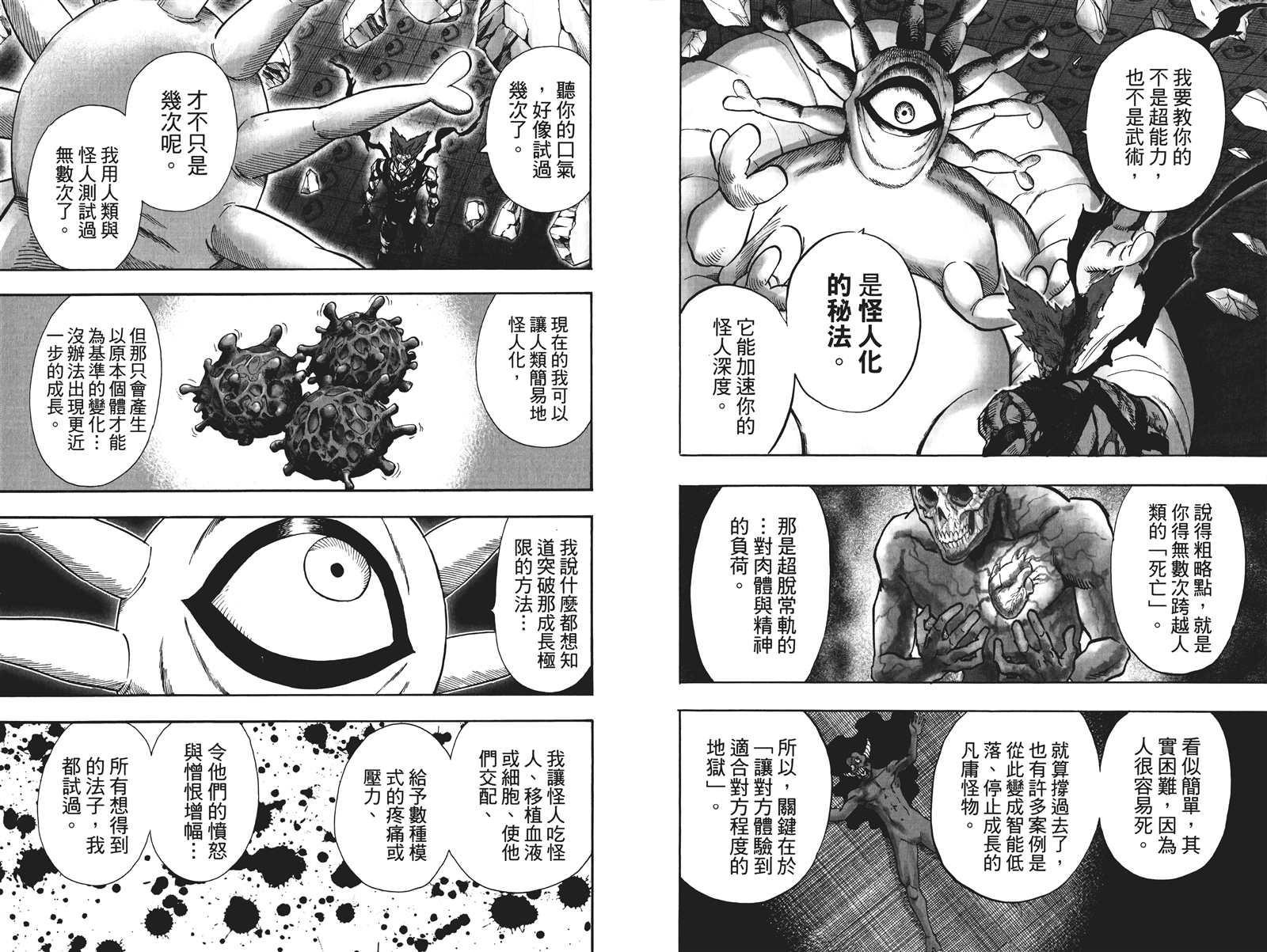 一拳超人韩漫全集-第19卷无删减无遮挡章节图片 
