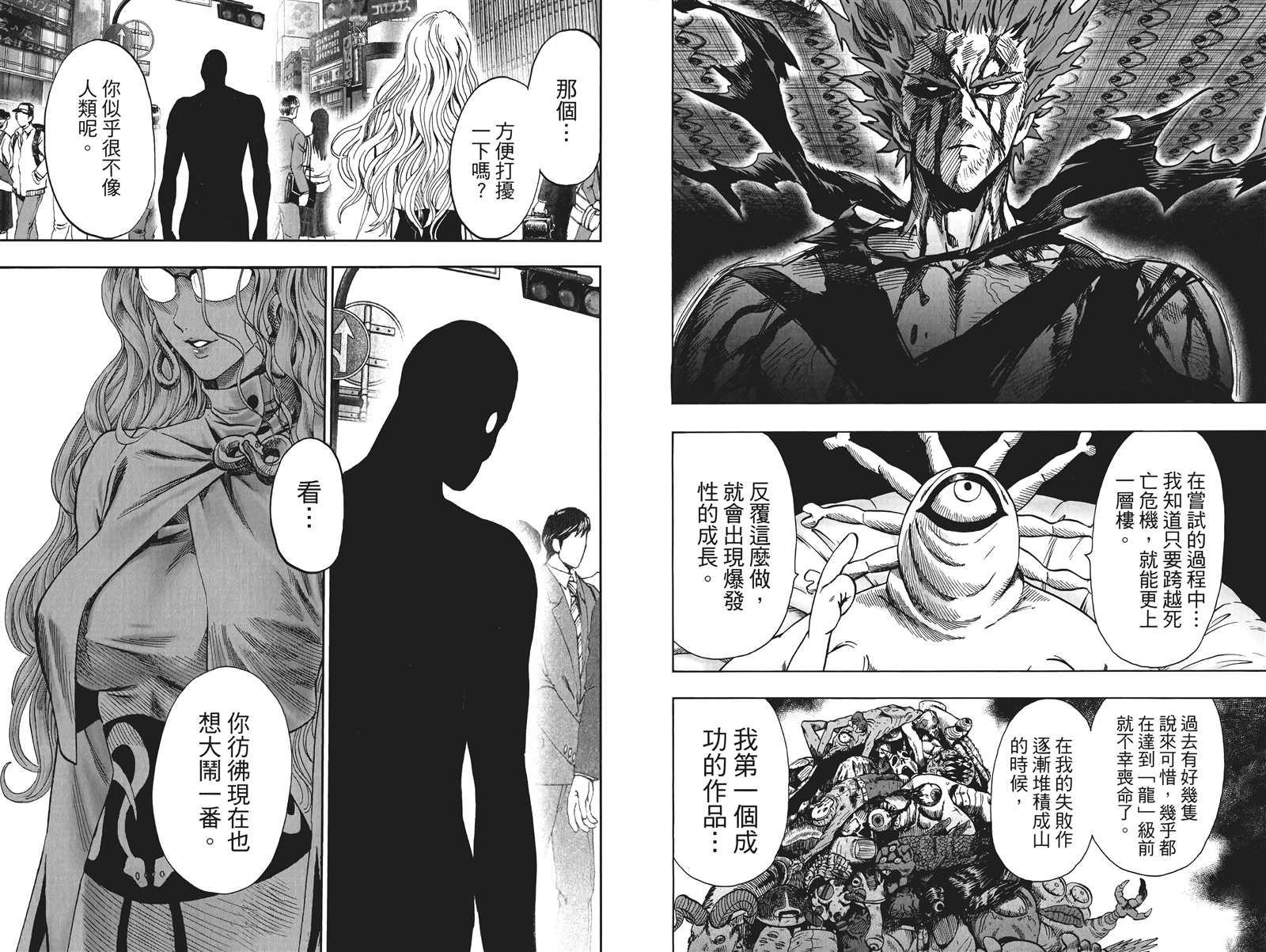一拳超人韩漫全集-第19卷无删减无遮挡章节图片 