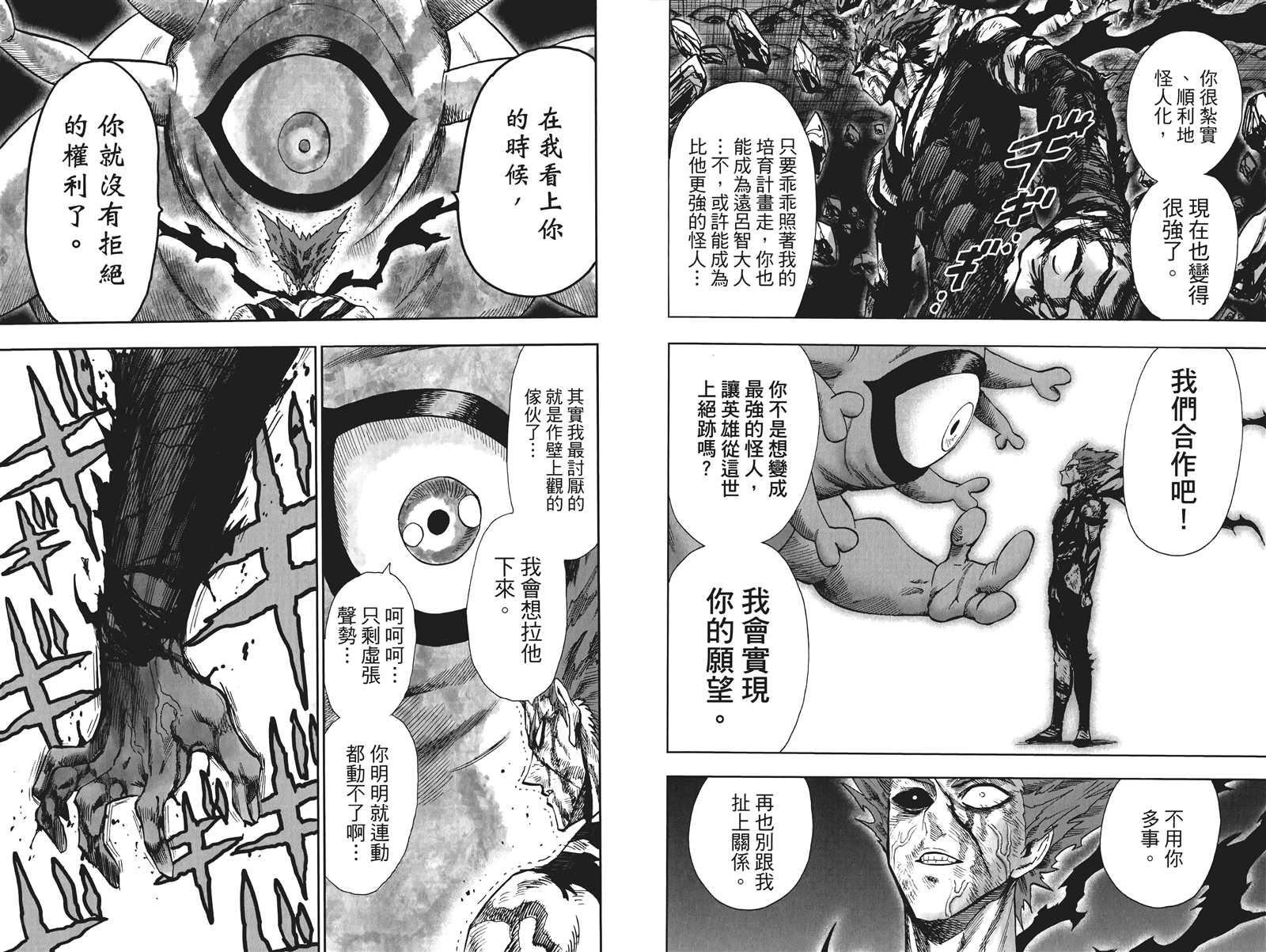 一拳超人韩漫全集-第19卷无删减无遮挡章节图片 