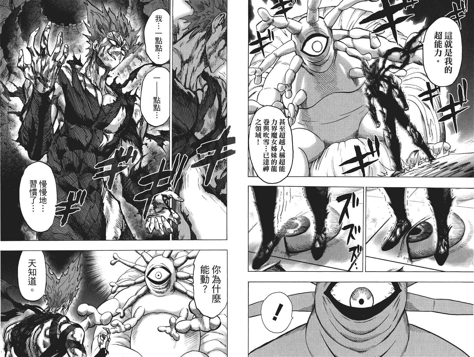 一拳超人韩漫全集-第19卷无删减无遮挡章节图片 