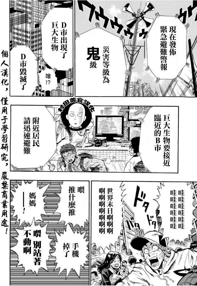 一拳超人韩漫全集-第3话 成为灾害无删减无遮挡章节图片 
