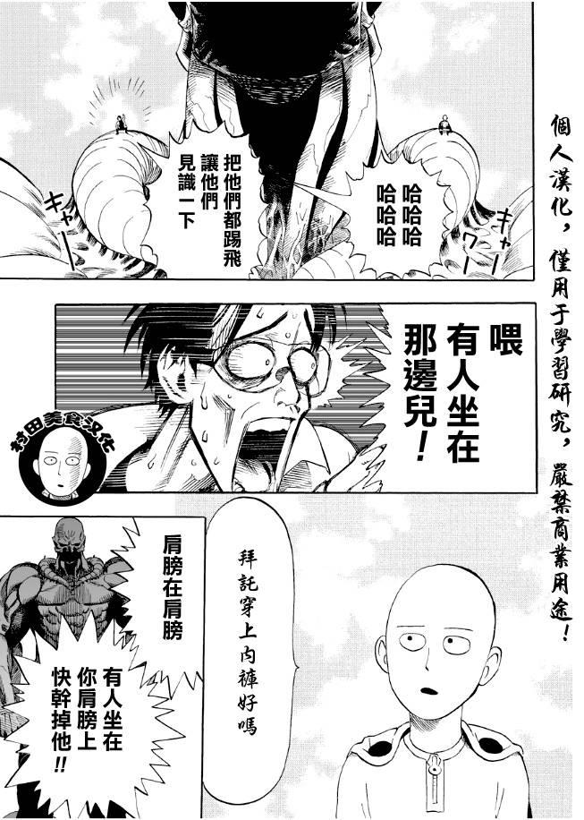 一拳超人韩漫全集-第3话 成为灾害无删减无遮挡章节图片 