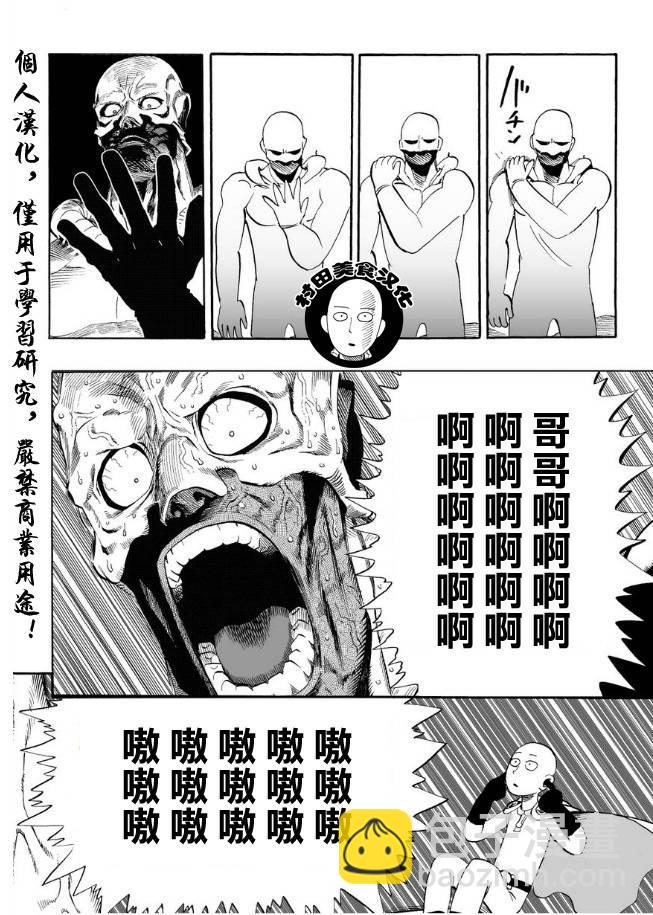 一拳超人韩漫全集-第3话 成为灾害无删减无遮挡章节图片 