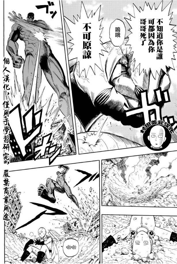 一拳超人韩漫全集-第3话 成为灾害无删减无遮挡章节图片 