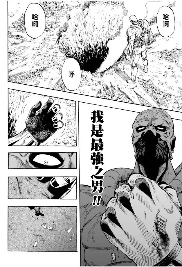 一拳超人韩漫全集-第3话 成为灾害无删减无遮挡章节图片 