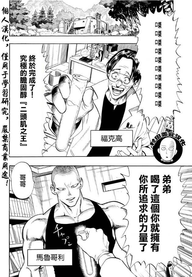一拳超人韩漫全集-第3话 成为灾害无删减无遮挡章节图片 