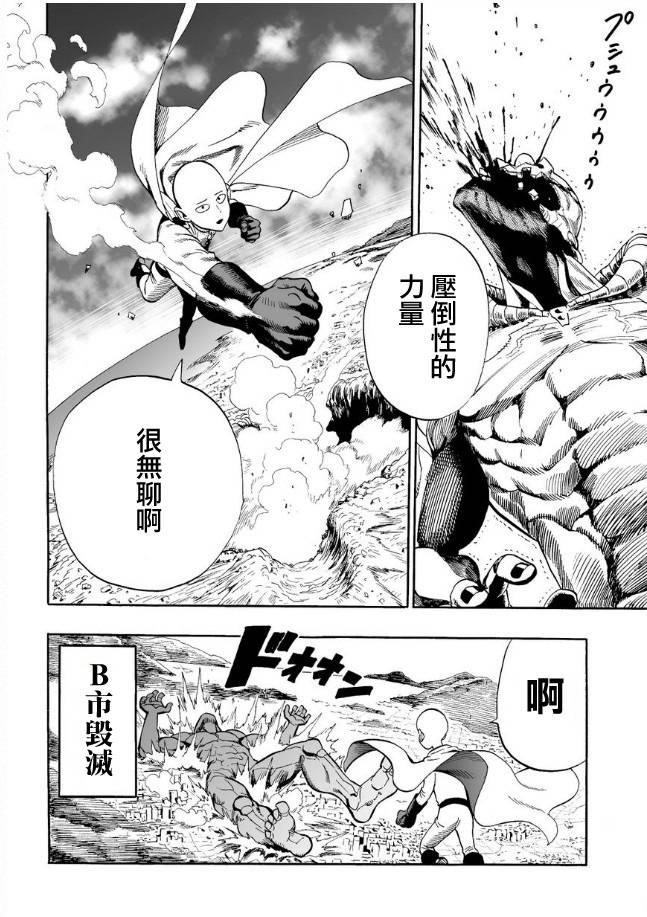 一拳超人韩漫全集-第3话 成为灾害无删减无遮挡章节图片 