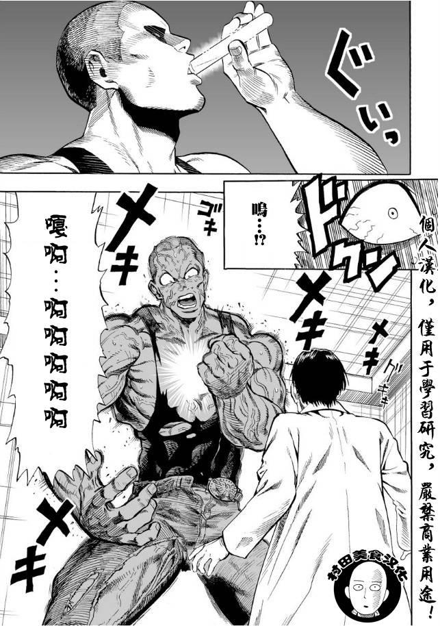 一拳超人韩漫全集-第3话 成为灾害无删减无遮挡章节图片 
