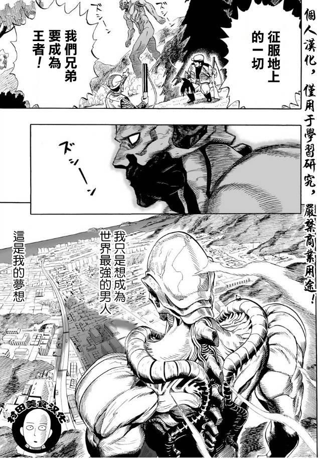 一拳超人韩漫全集-第3话 成为灾害无删减无遮挡章节图片 