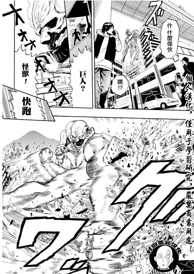 一拳超人韩漫全集-第3话 成为灾害无删减无遮挡章节图片 
