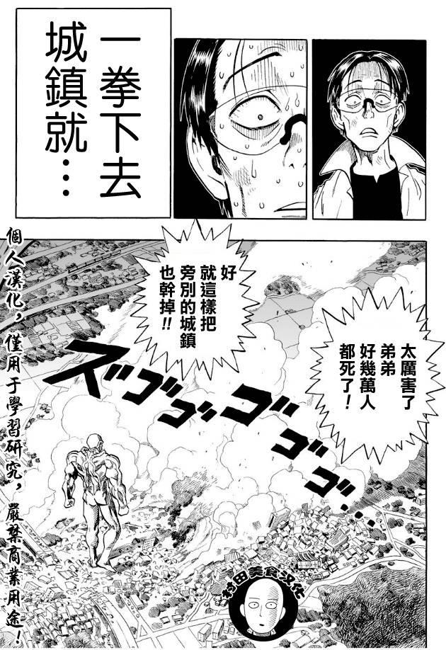 一拳超人韩漫全集-第3话 成为灾害无删减无遮挡章节图片 