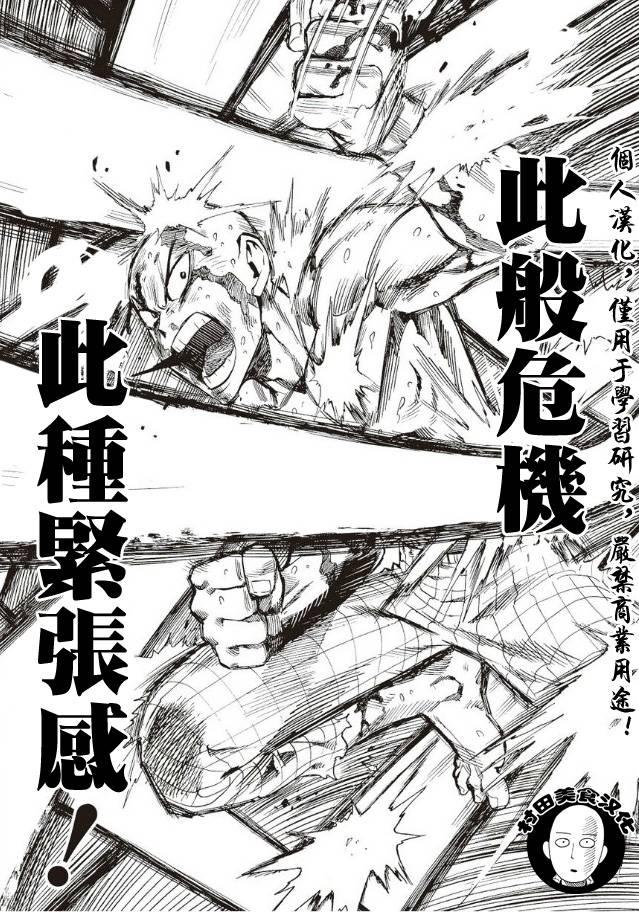 一拳超人韩漫全集-第4话 黑暗的地底人无删减无遮挡章节图片 