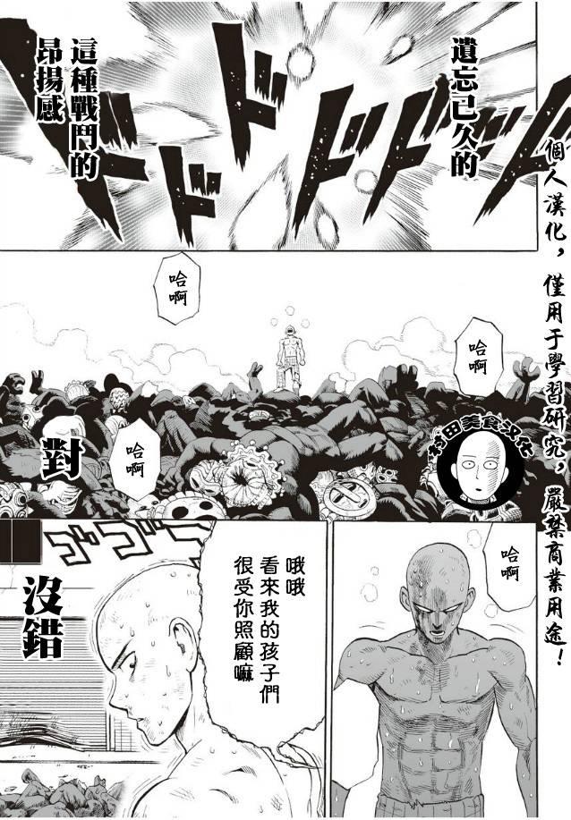 一拳超人韩漫全集-第4话 黑暗的地底人无删减无遮挡章节图片 