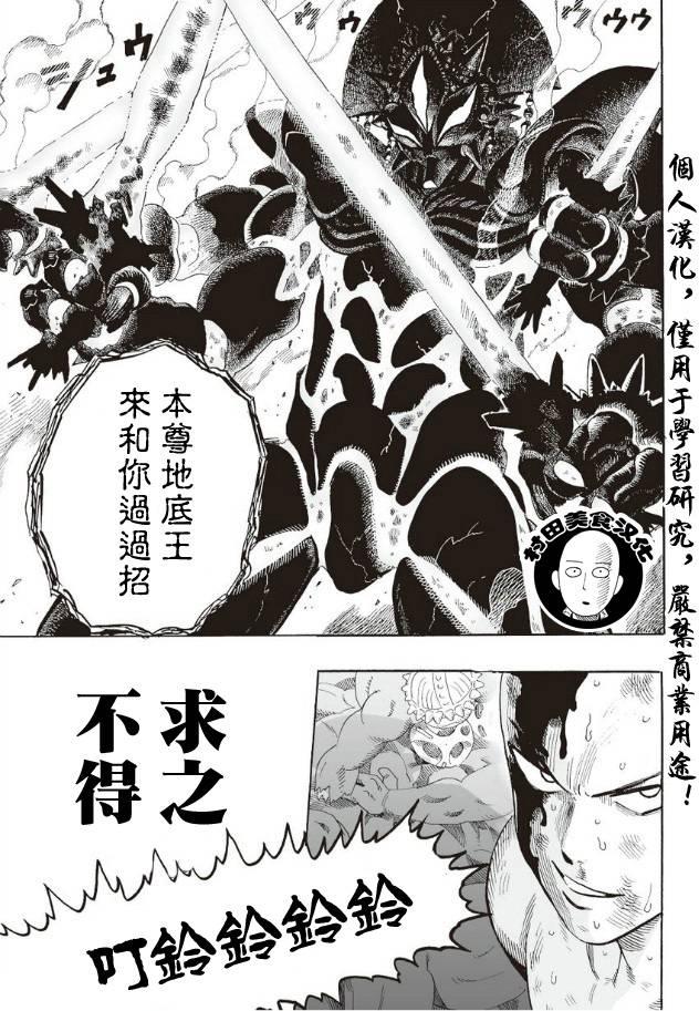 一拳超人韩漫全集-第4话 黑暗的地底人无删减无遮挡章节图片 