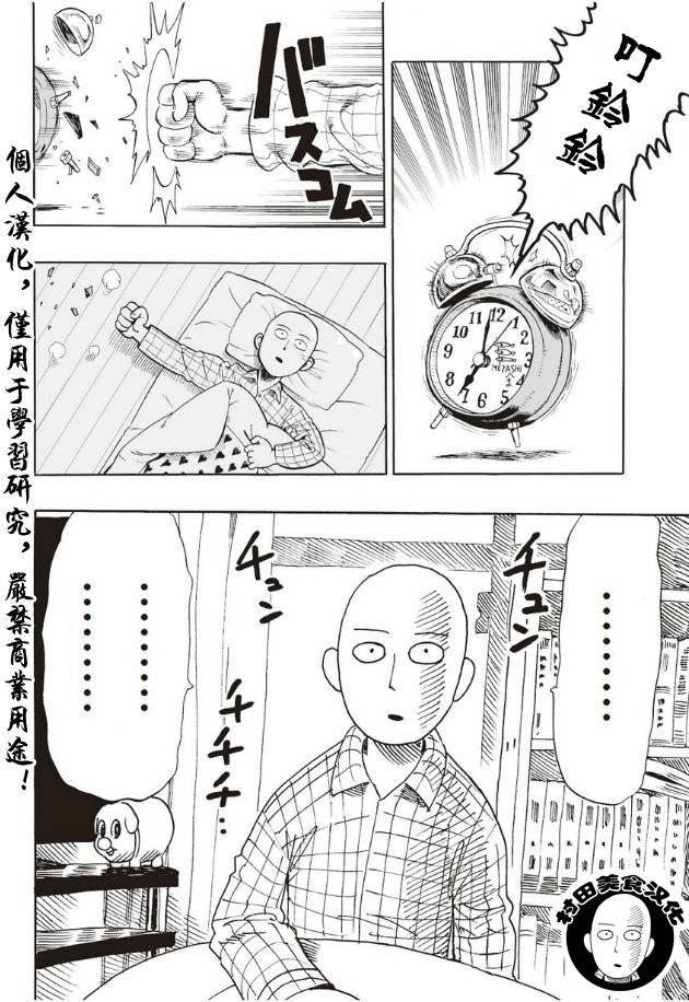 一拳超人韩漫全集-第4话 黑暗的地底人无删减无遮挡章节图片 