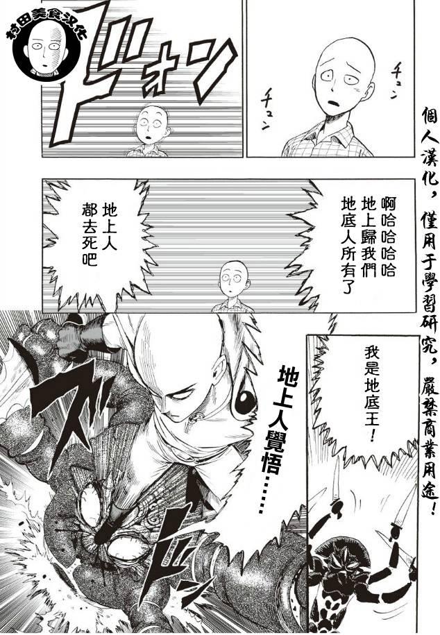 一拳超人韩漫全集-第4话 黑暗的地底人无删减无遮挡章节图片 