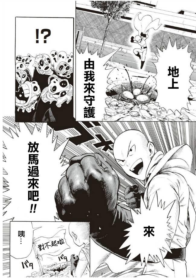 一拳超人韩漫全集-第4话 黑暗的地底人无删减无遮挡章节图片 