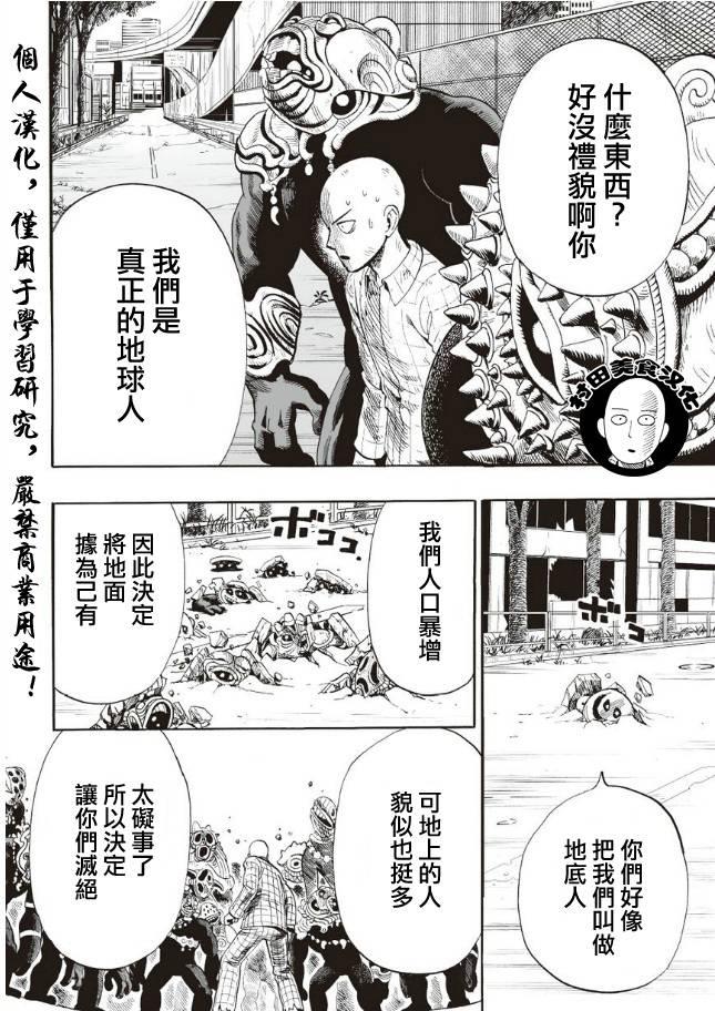 一拳超人韩漫全集-第4话 黑暗的地底人无删减无遮挡章节图片 