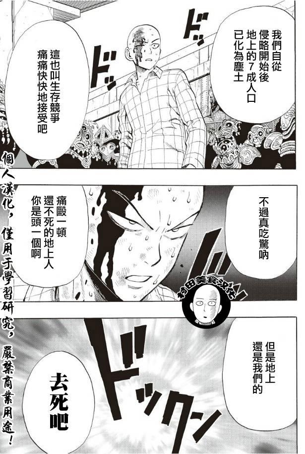 一拳超人韩漫全集-第4话 黑暗的地底人无删减无遮挡章节图片 