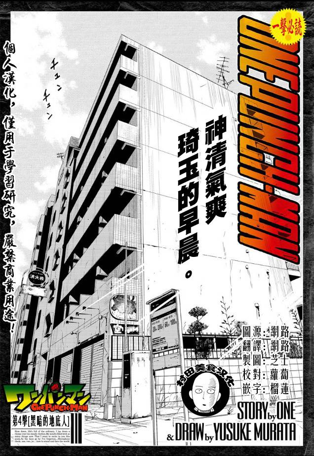 一拳超人韩漫全集-第5话 痒疾爆发无删减无遮挡章节图片 