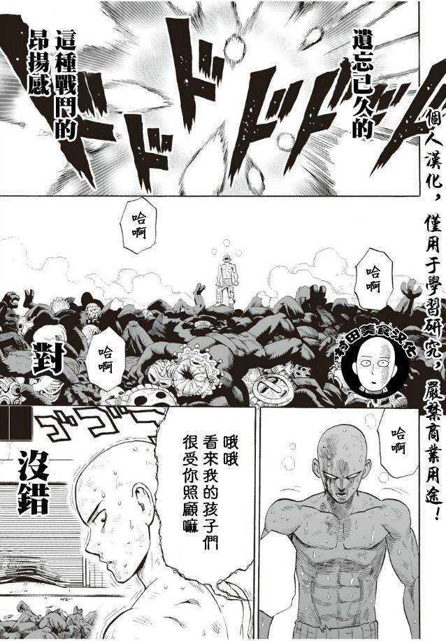 一拳超人韩漫全集-第5话 痒疾爆发无删减无遮挡章节图片 