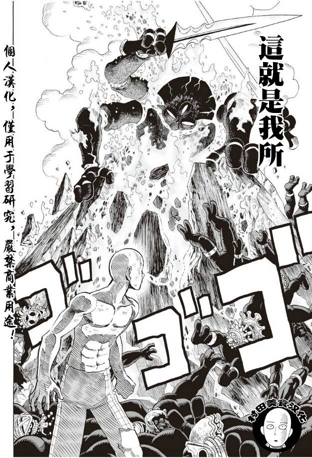 一拳超人韩漫全集-第5话 痒疾爆发无删减无遮挡章节图片 