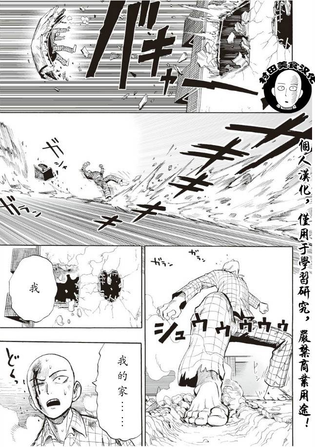 一拳超人韩漫全集-第5话 痒疾爆发无删减无遮挡章节图片 