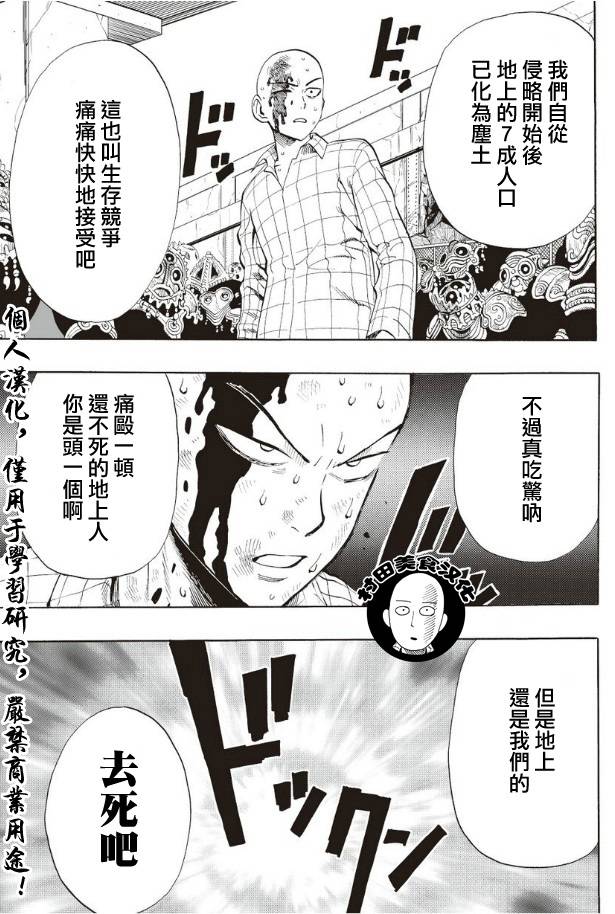 一拳超人韩漫全集-第5话 痒疾爆发无删减无遮挡章节图片 