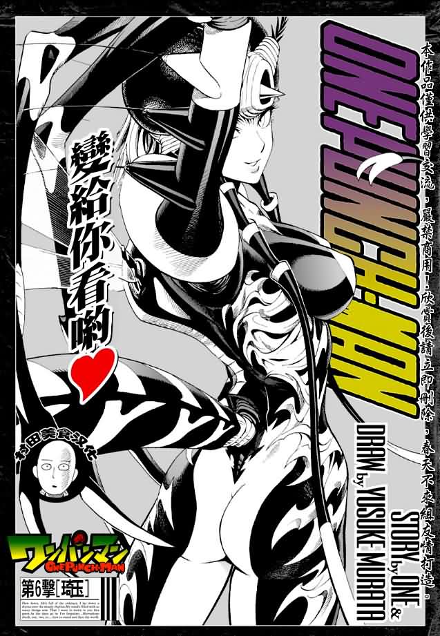 一拳超人韩漫全集-第7话 谜之袭击无删减无遮挡章节图片 