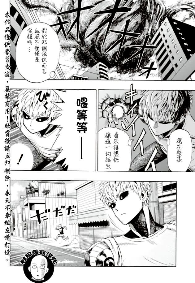 一拳超人韩漫全集-第7话 谜之袭击无删减无遮挡章节图片 