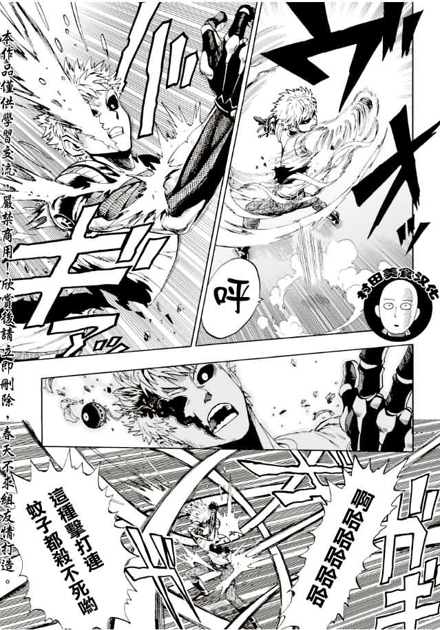 一拳超人韩漫全集-第7话 谜之袭击无删减无遮挡章节图片 