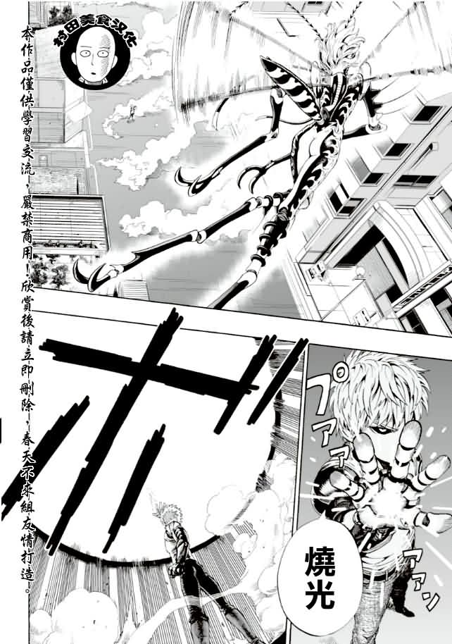 一拳超人韩漫全集-第7话 谜之袭击无删减无遮挡章节图片 