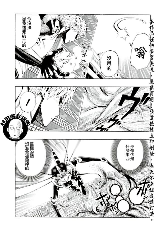 一拳超人韩漫全集-第7话 谜之袭击无删减无遮挡章节图片 
