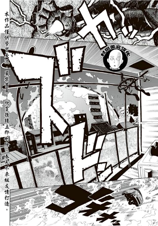 一拳超人韩漫全集-第8话 是这个吗无删减无遮挡章节图片 