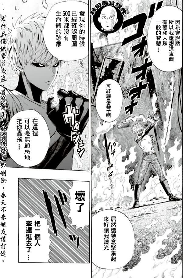 一拳超人韩漫全集-第8话 是这个吗无删减无遮挡章节图片 
