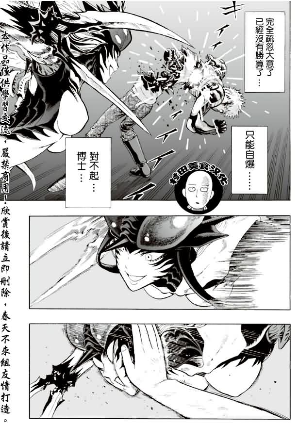 一拳超人韩漫全集-第8话 是这个吗无删减无遮挡章节图片 