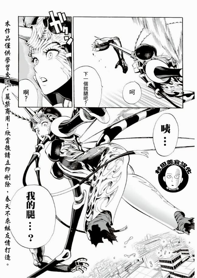 一拳超人韩漫全集-第8话 是这个吗无删减无遮挡章节图片 
