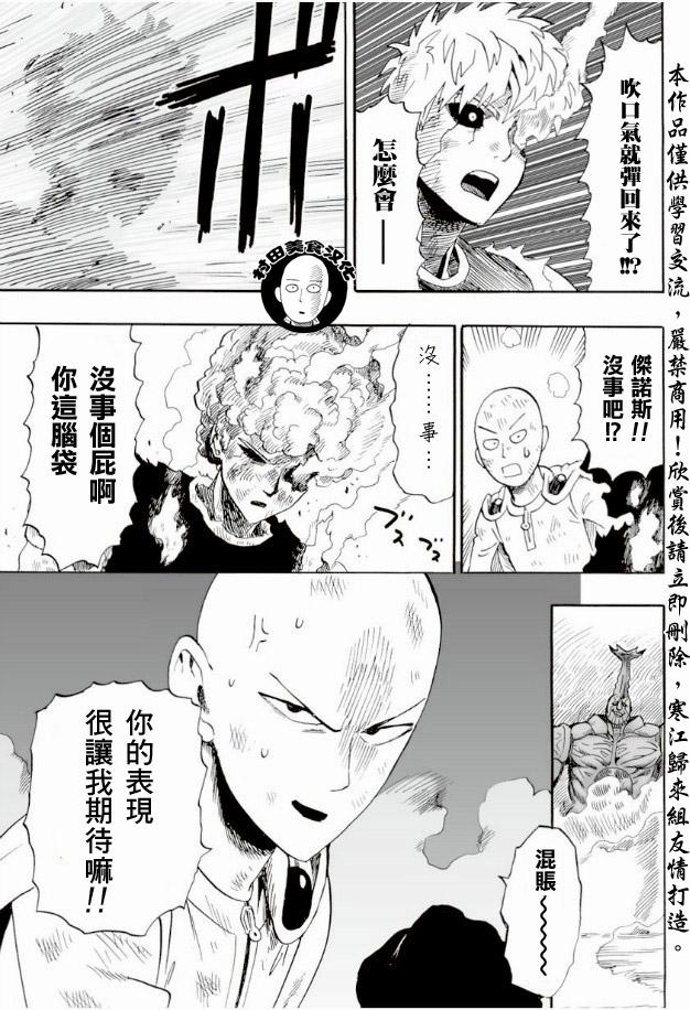 一拳超人韩漫全集-第10话 现代艺术无删减无遮挡章节图片 