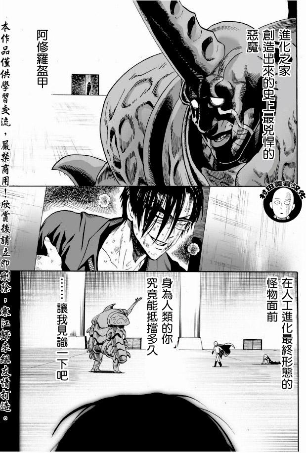 一拳超人韩漫全集-第10话 现代艺术无删减无遮挡章节图片 