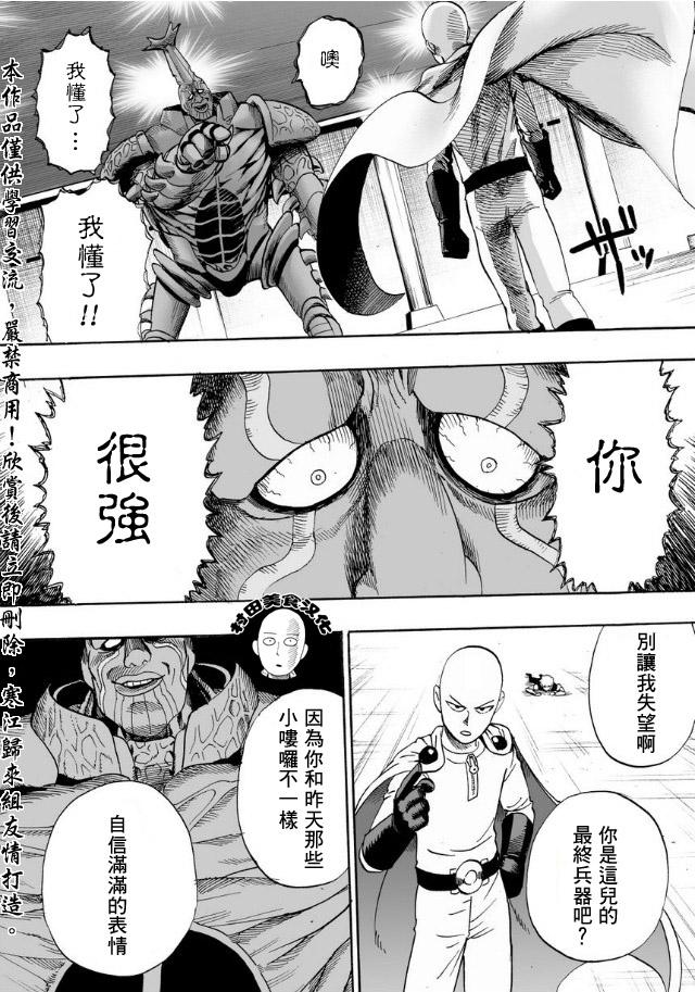 一拳超人韩漫全集-第10话 现代艺术无删减无遮挡章节图片 