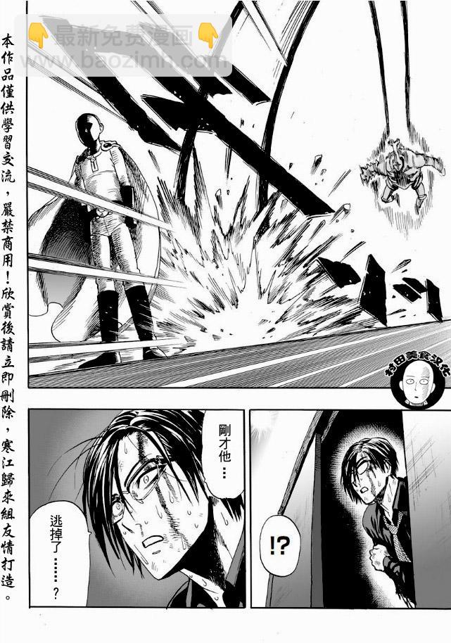 一拳超人韩漫全集-第10话 现代艺术无删减无遮挡章节图片 